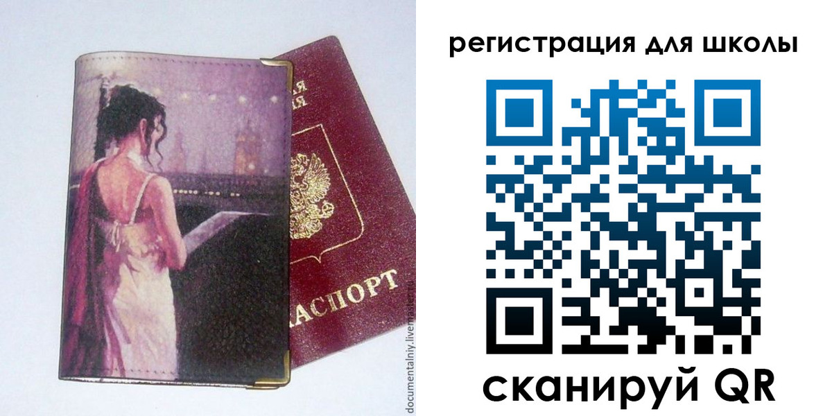 регистрация для школы в Городце